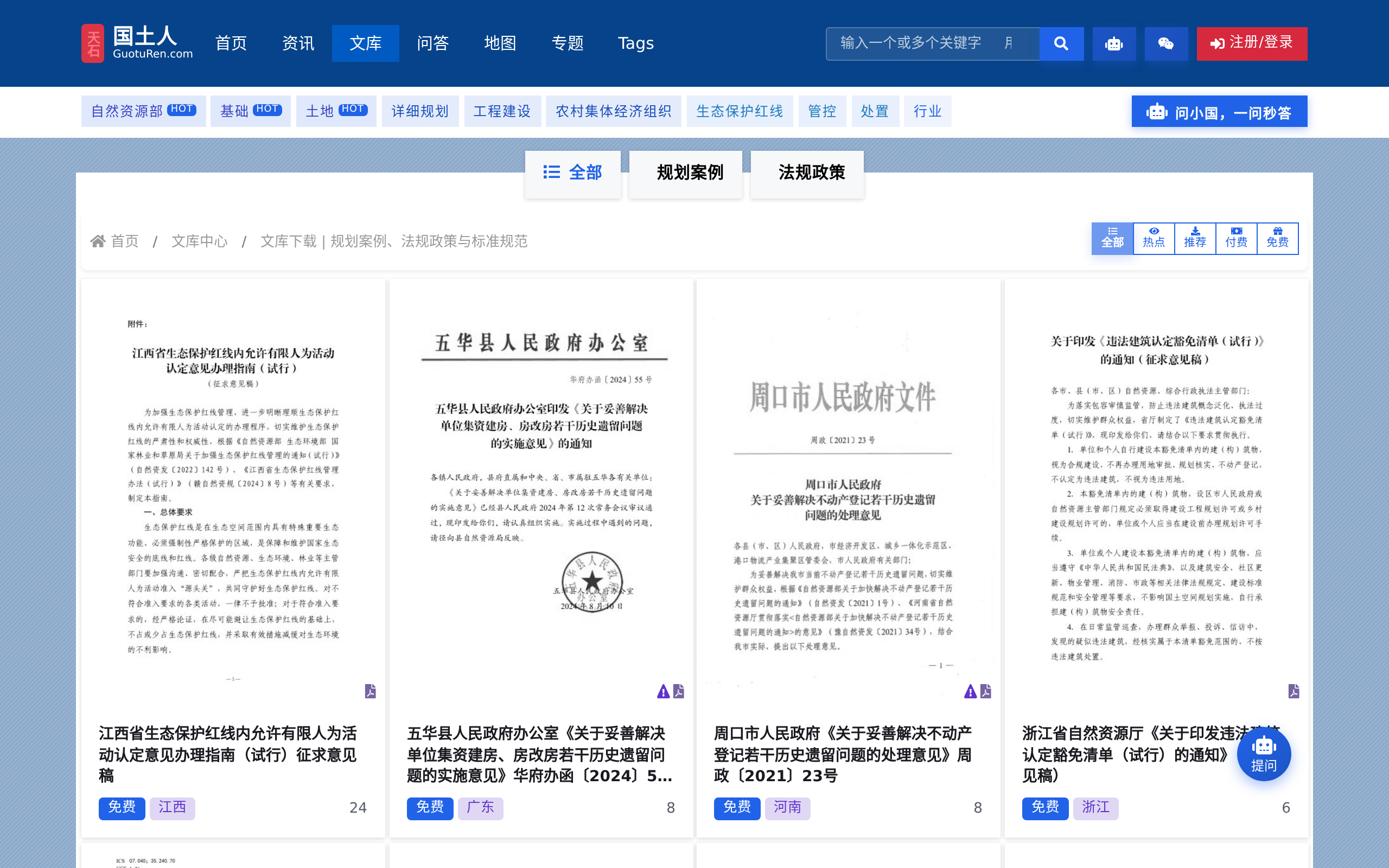 Guoturen document library